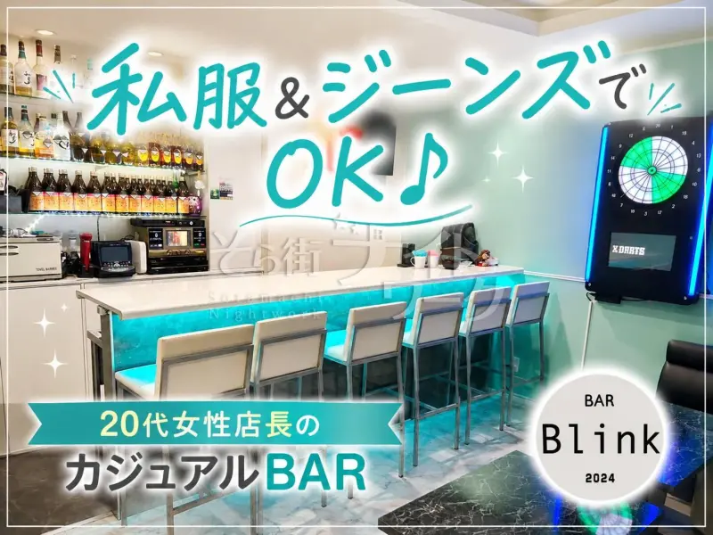 私服＆ジーンズでOK♪20代女性店長のカジュアルBAR★
