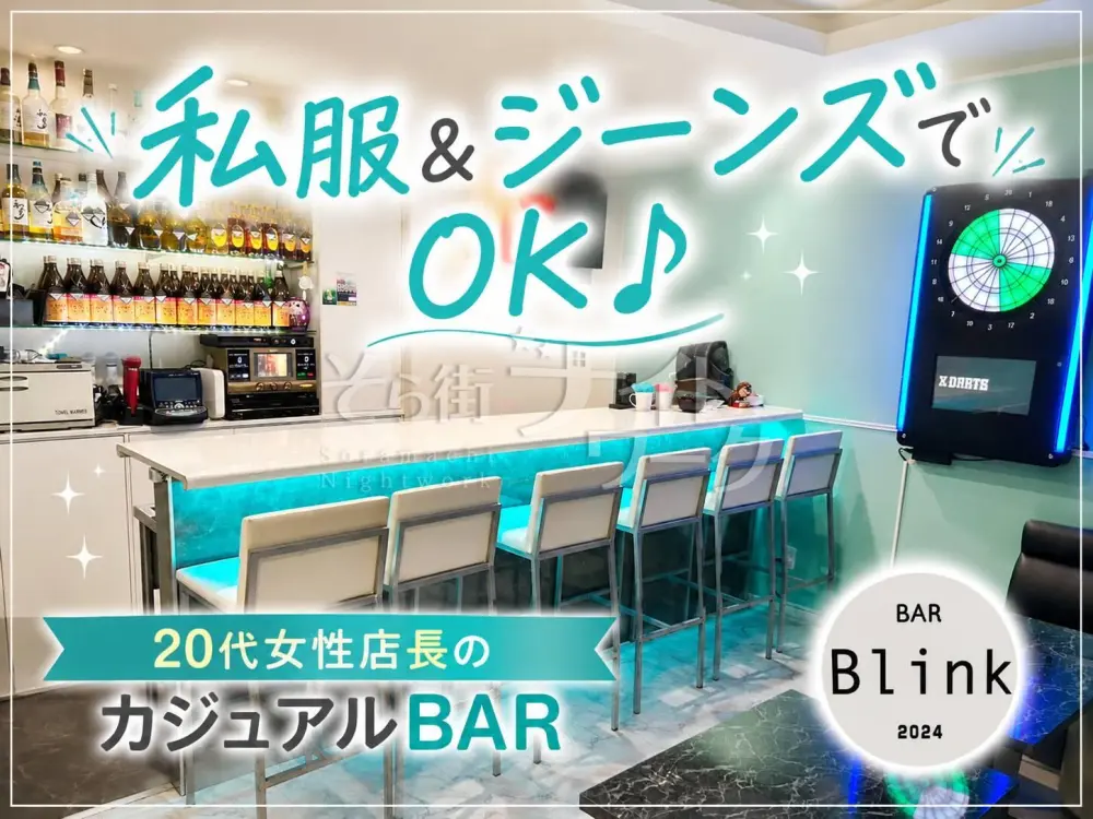 私服&ジーンズでOK♪20代女性店長のカジュアルBAR★