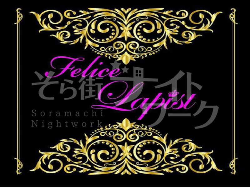 米子 スナック Felice Lapistのバイト求人
