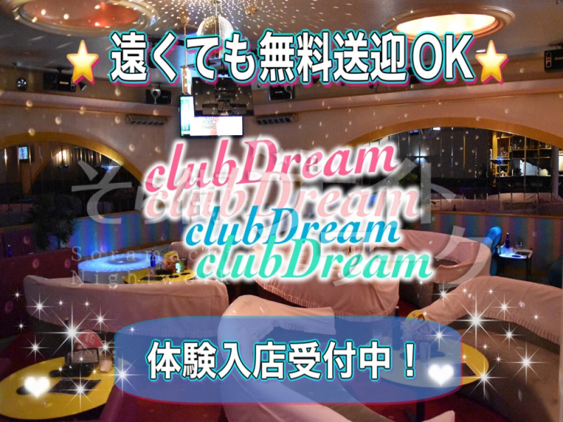 福山 キャバクラ club DREAMのバイト求人