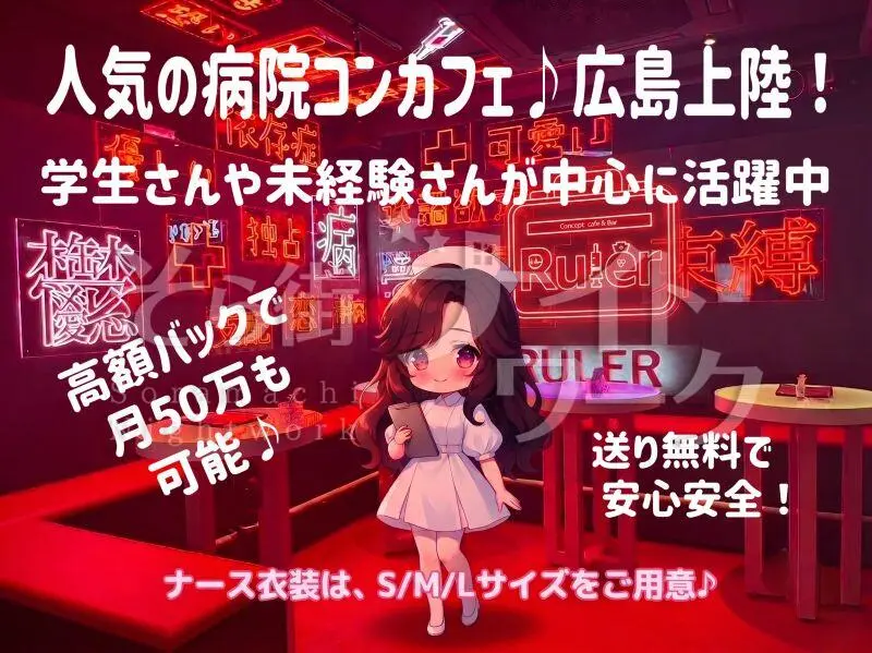 広島中区 ガールズバー（ガルバ） Rulerのバイト求人
