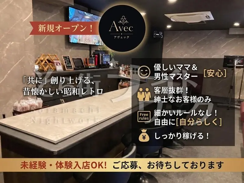 倉敷市 スナック Avecのバイト求人