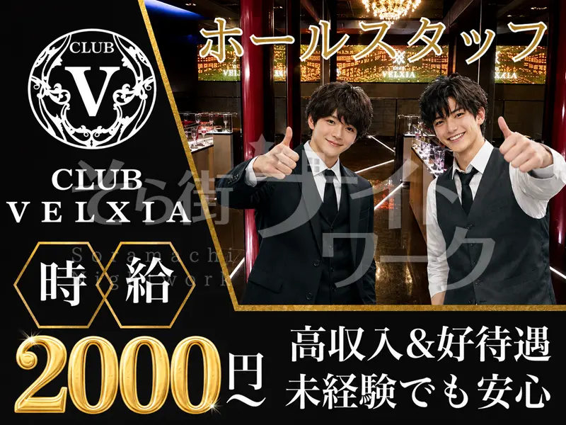 経験なんて全て不問！ 人柄重視の採用をしております♪高時給！
