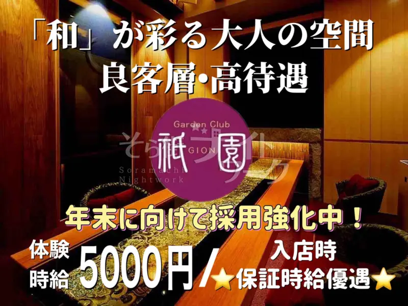 優良なお客様だけの大人の社交場！24歳～の女性に人気上昇中♪