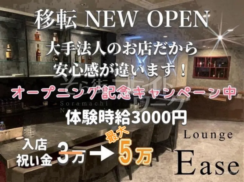 徳島市 ラウンジ Lounge Easeのバイト求人