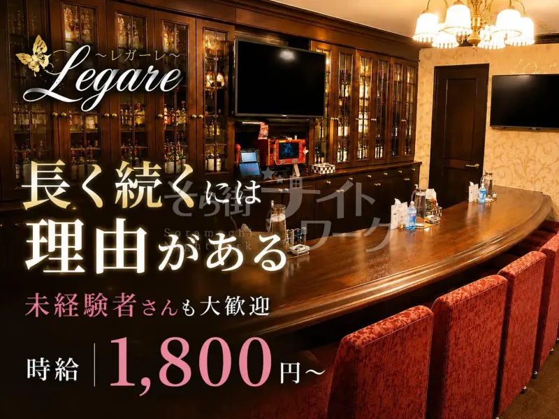 広島中区 スナック Legare~レガーレ~のバイト求人