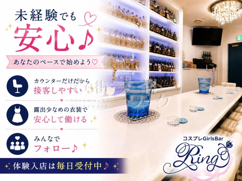 想像以上に安心♪カウンター接客×露出少なめ衣装×無料送迎◎