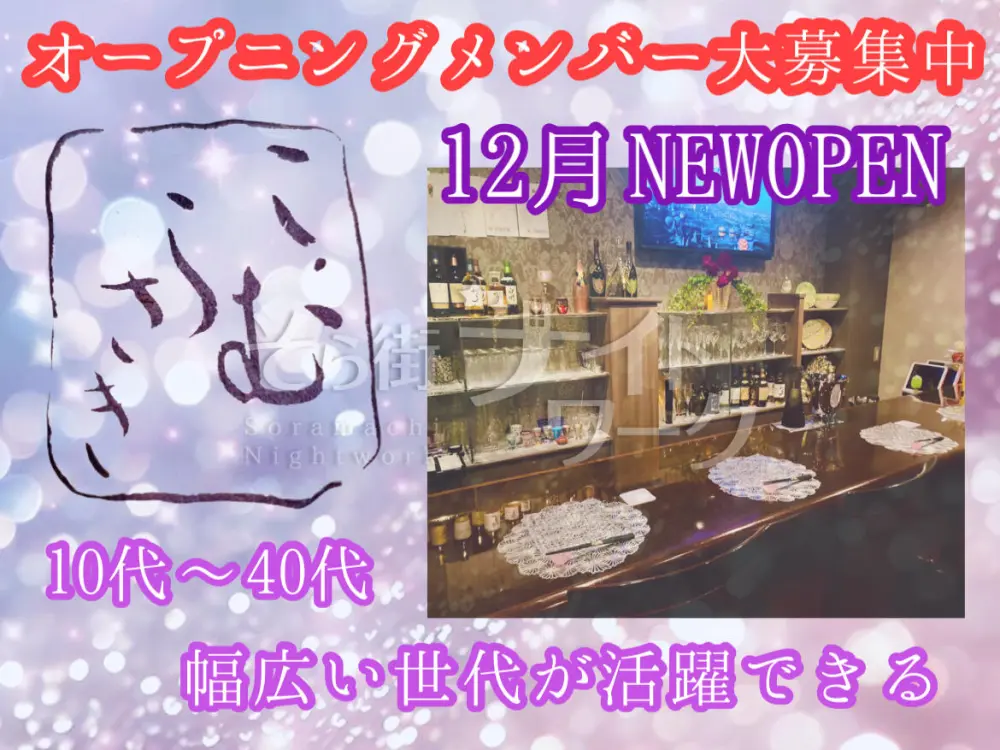 新規OPEN★全世代『今』のアナタが輝くこじんまりした癒し空間♪