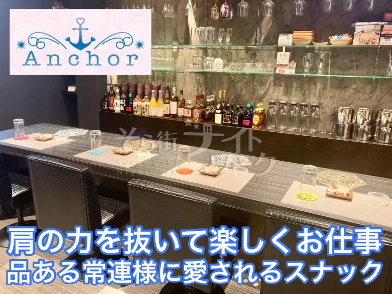丸亀市 スナック Anchorのバイト求人