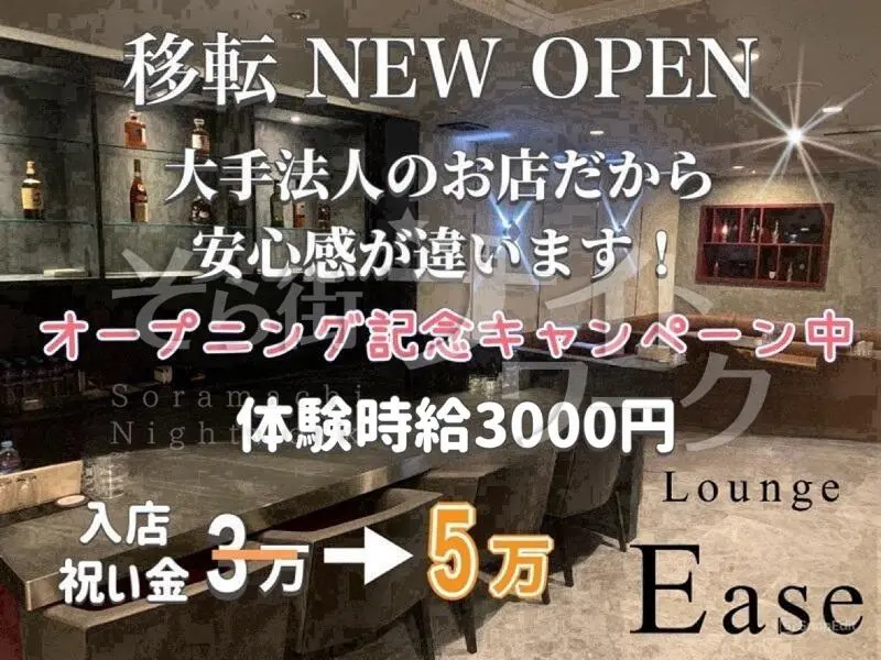 徳島市 ラウンジ Lounge Easeのバイト求人
