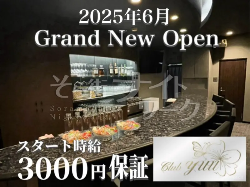 高松市 ラウンジ club YUUのバイト求人