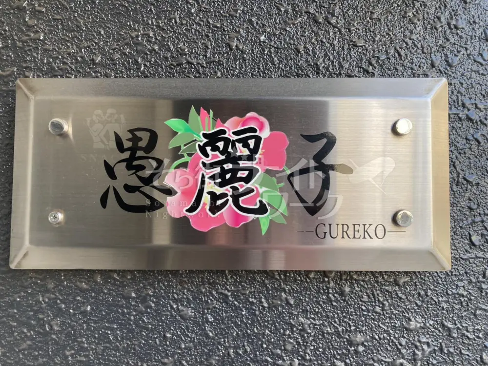 水島で高時給バイト♪長年愛され続ける、落ち着いた大人の社交場!