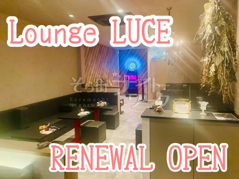 福山市 ラウンジ Lounge LUCE//のバイト求人