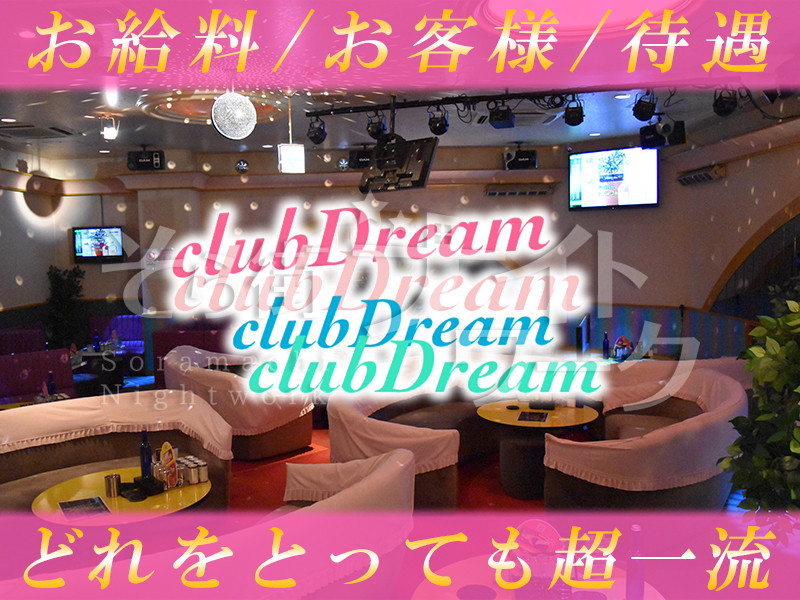 福山 キャバクラ club DREAMのバイト求人
