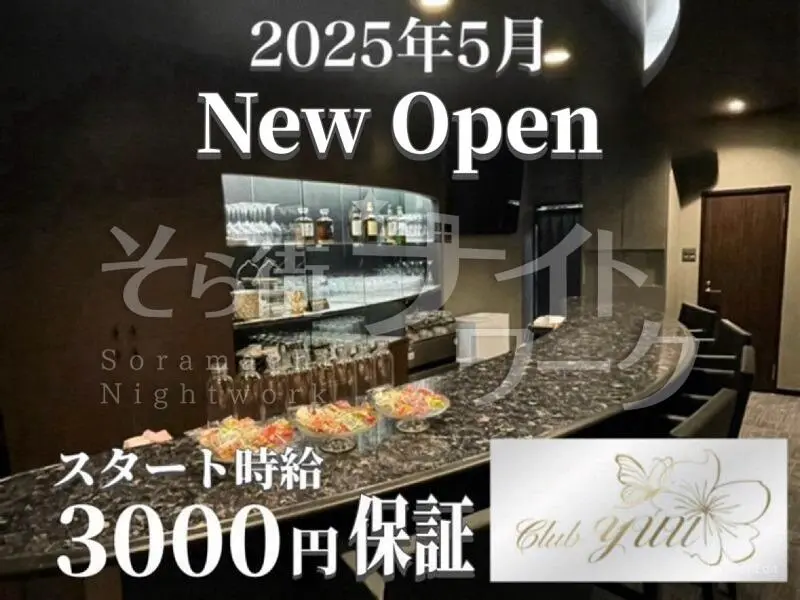 高松市 ラウンジ club YUUのバイト求人