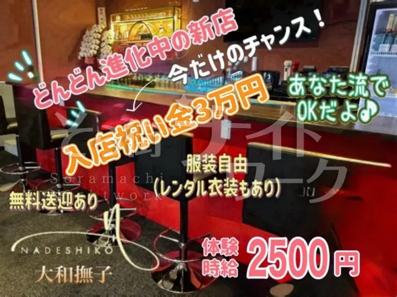 米子駅前で働くなら大和撫子！働いてる感ゼロなのにしっかり高収入♪
