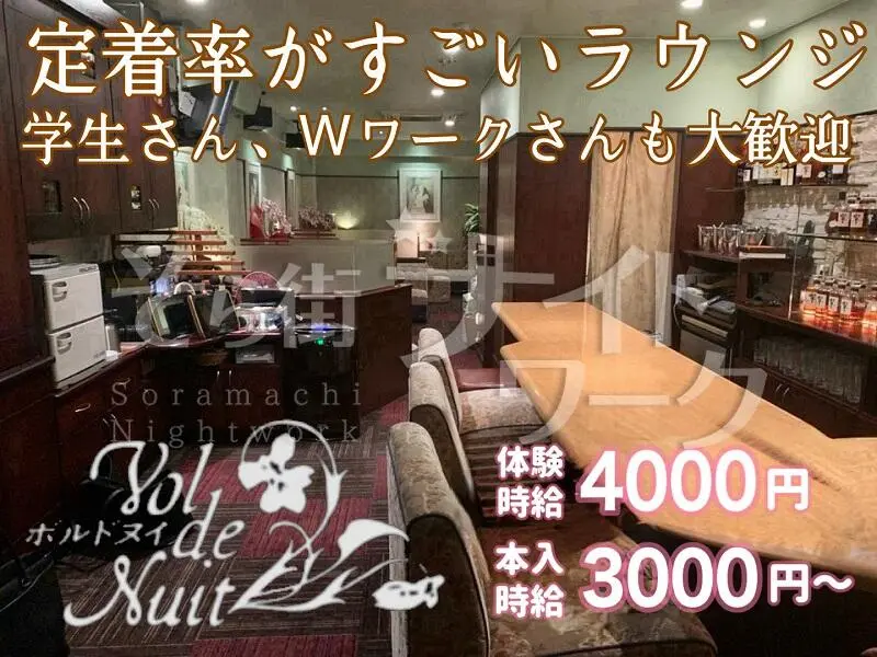 徳島市 ラウンジ Vol de Nuitのバイト求人