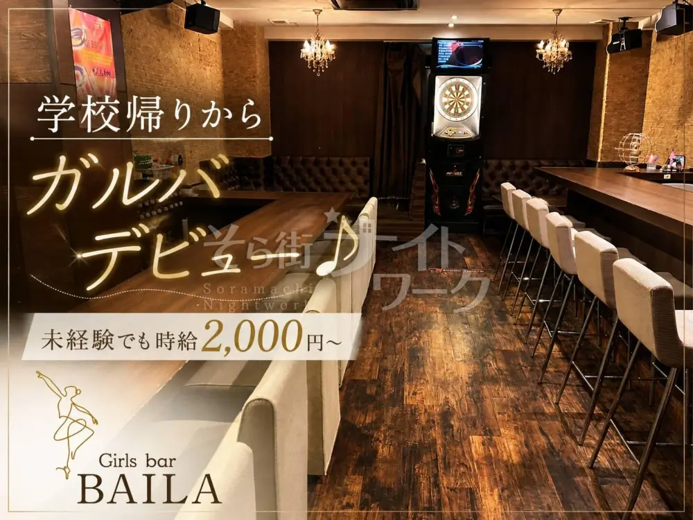 学校帰りにも♪私服で気軽に始められるガールズバー★