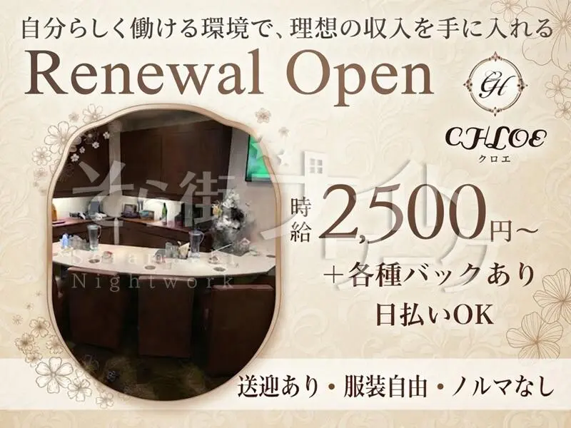 稼げる！リニューアルで人間関係もイチから♪こじんまり＆客層◎