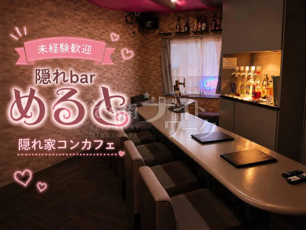 24時間365日いつでも出勤OK★自由度MAXのコスプレBAR♪