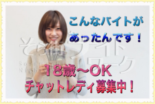 高松市 チャットレディ 在宅Chatlady  Stellaのバイト求人