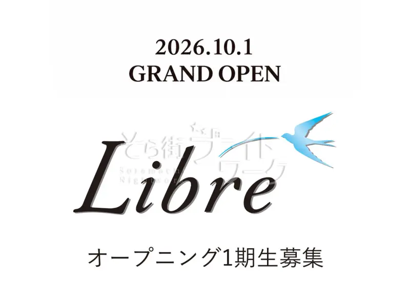 広島中区 スナック Libre-リブレ-のバイト求人
