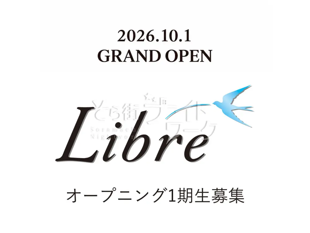 10/1胡町にNEW OPEN★Lazo・Lala姉妹店で1期生を大募集!