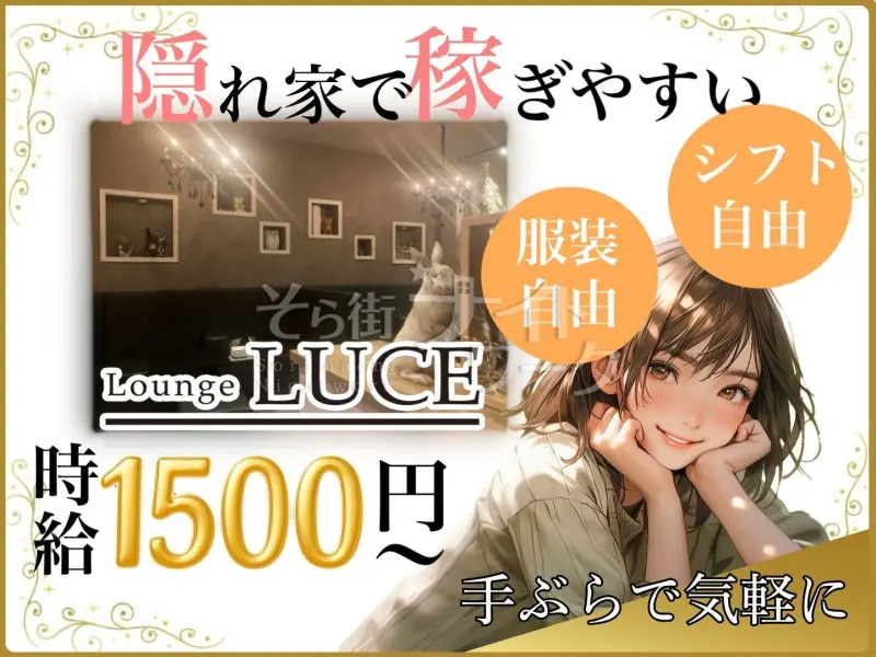 福山市 ラウンジ Lounge LUCEのバイト求人