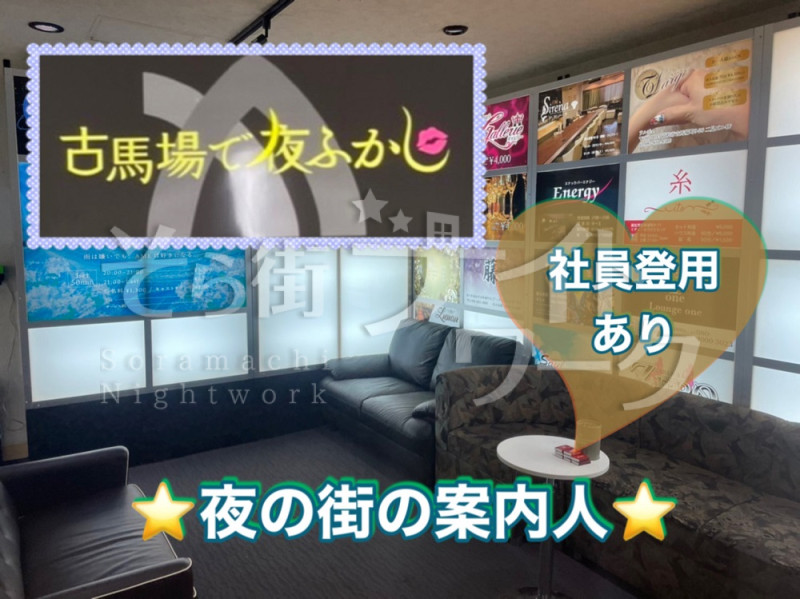 高松 無料案内所 古馬場で夜ふかしのバイト求人
