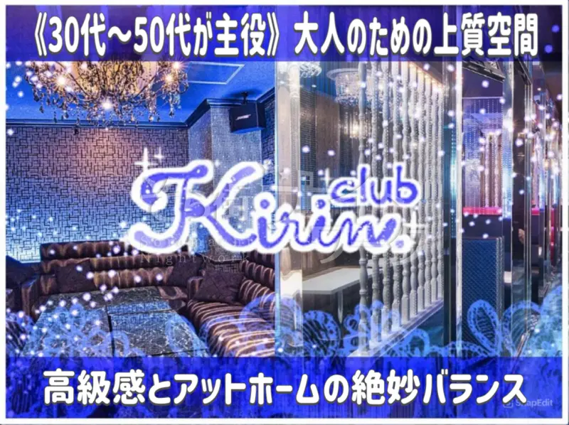 岡山北区 キャバクラ クラブ麒麟のバイト求人