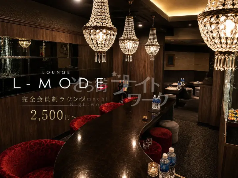 広島中区 ラウンジ LOUNGE L-MODEのバイト求人