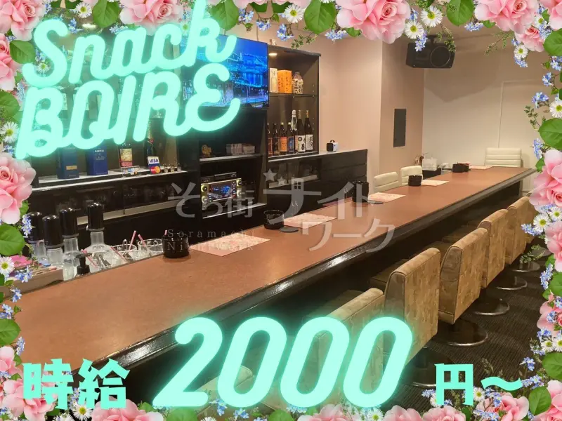 倉敷市 スナック BOIREのバイト求人