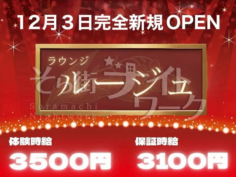 新規オープン特別【体験時給3500】/通常時給3100円保障♪
