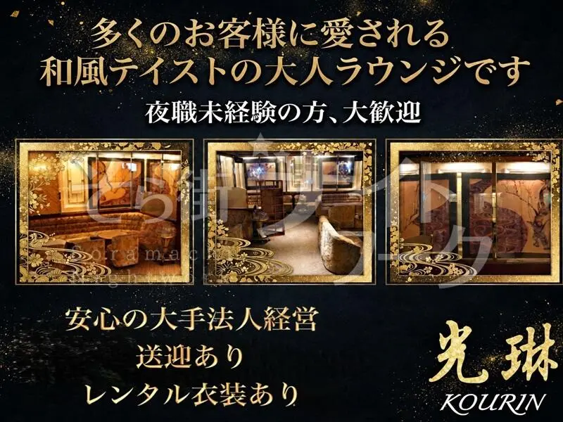 鳥取市 ラウンジ 光琳KORINのバイト求人