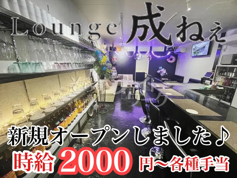 エリア初登場Bar Lounge♪20～50代さん幅広く活躍！