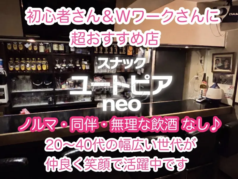 横浜鶴見区 スナック ユートピアneoのバイト求人