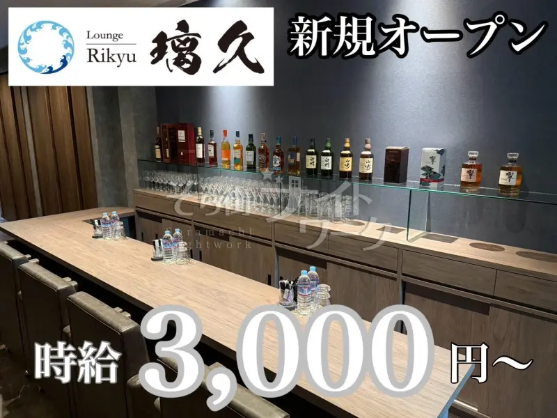 徳島市 ラウンジ Lounge 璃久のバイト求人
