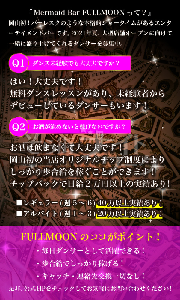 ガールズバー Mermaid Bar Full Moonマーメイドバー フルムーンのアルバイト 求人 そら街ナイトワーク