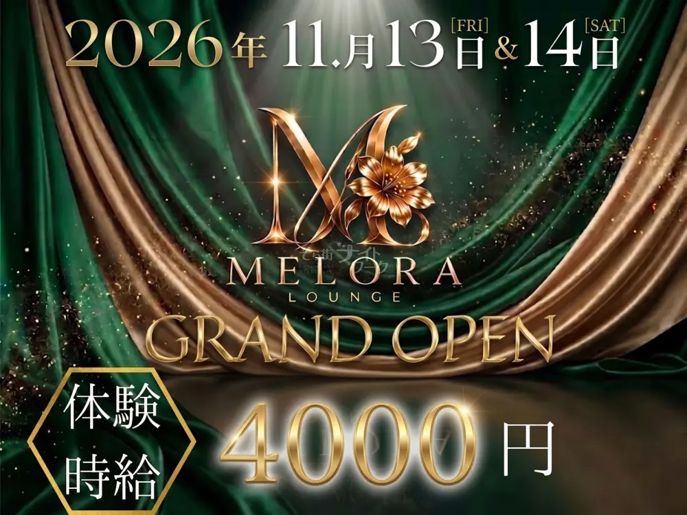 【新店】×【体入4000円】ギスギスした人間関係もゼロ♪
