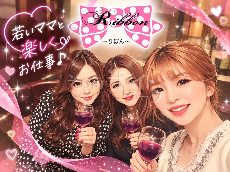 広島中区 スナック Ribbon~りぼん~のバイト求人