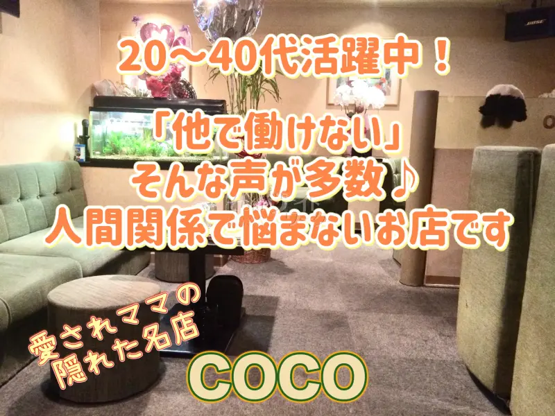 常連さん中心♪ママが神サポートのゆるスナック★パンツ◎日払い◎