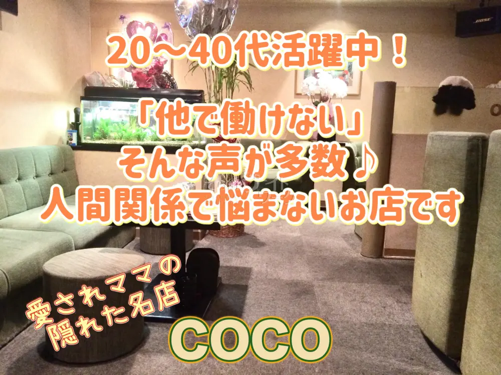 常連さん中心♪ママが神サポートのゆるスナック★パンツ◎日払い◎