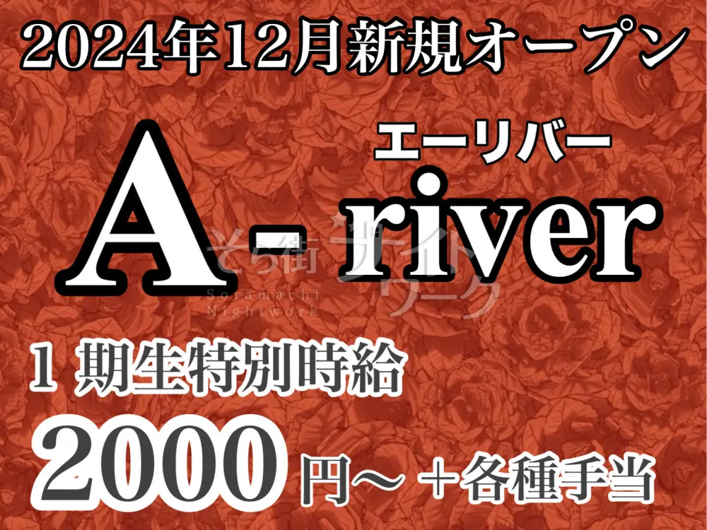 ゼロから完全新規オープン！皆で盛り上げてくれたら嬉しいです♪