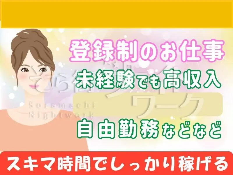 2Hで6000円GET！5/15（金）宴会コンパニオン募集