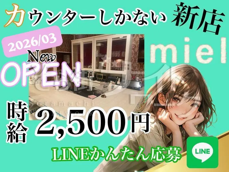 2026年3月オープン！カウンターしかない安心スタイル♪