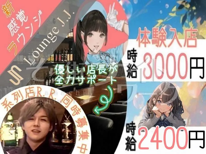 新店！湯田初コスプレ系！私服も◎系列店あり☆平均時給4500円♪