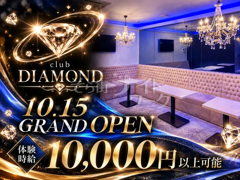 最初の一歩は、みんな同じ♪DIAMONDの第一期生になりませんか？