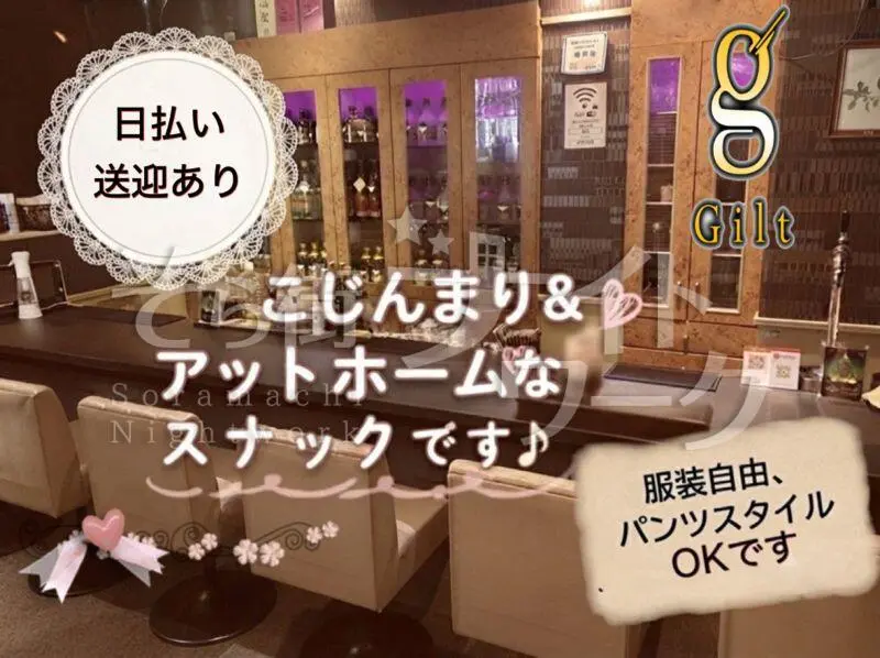 米子市 スナック Giltのバイト求人