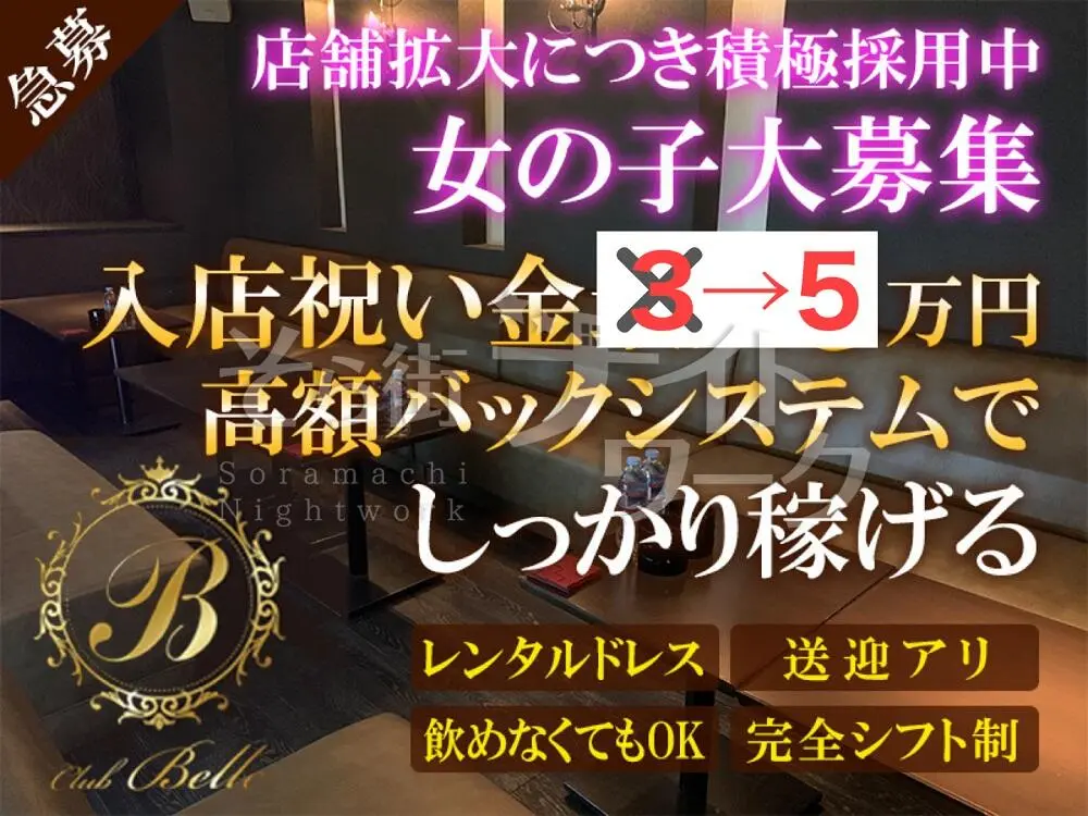 選べる給料システムで稼ごう！高額バック＆今なら祝い金5万円♪