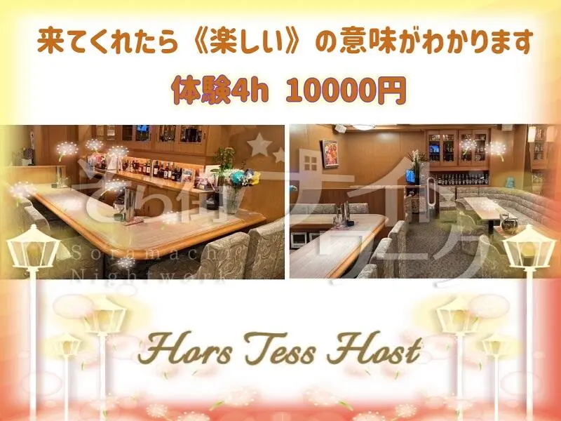 広島中区 スナック Hors Tess Host　ホーステスホストのバイト求人
